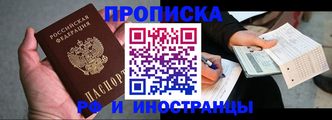 временная регистрация для школы в Миллерово