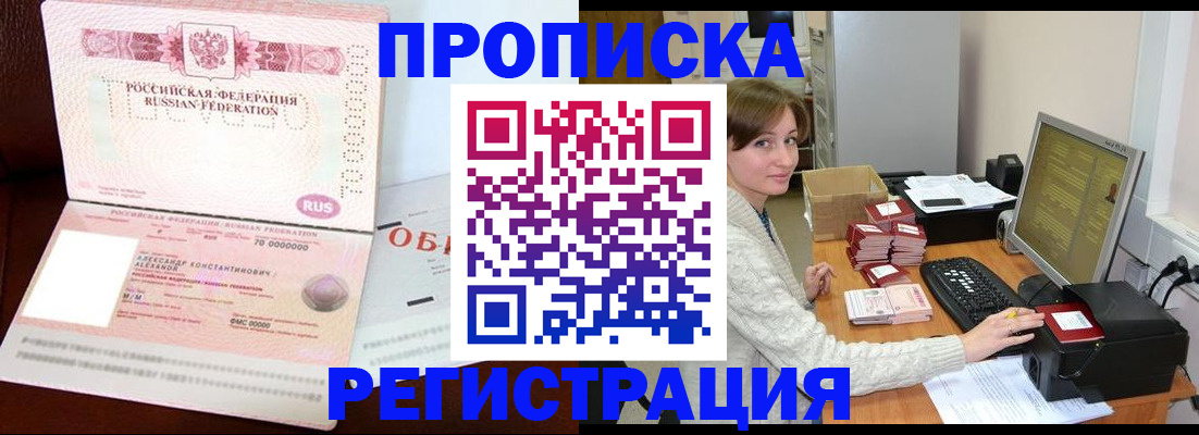 прописка регистрация в Миллерово