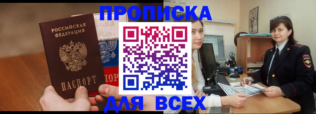 прописка гарантия в Миллерово