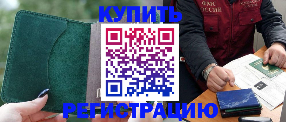 временная регистрация поиск в Миллерово